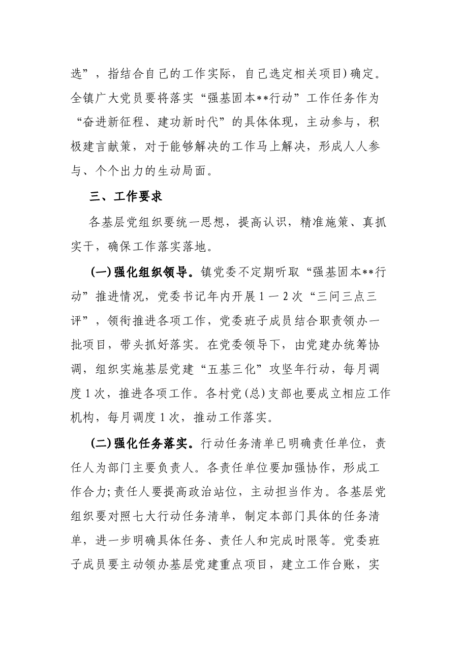 提高基层党建质量工作方案.docx,第4页预览