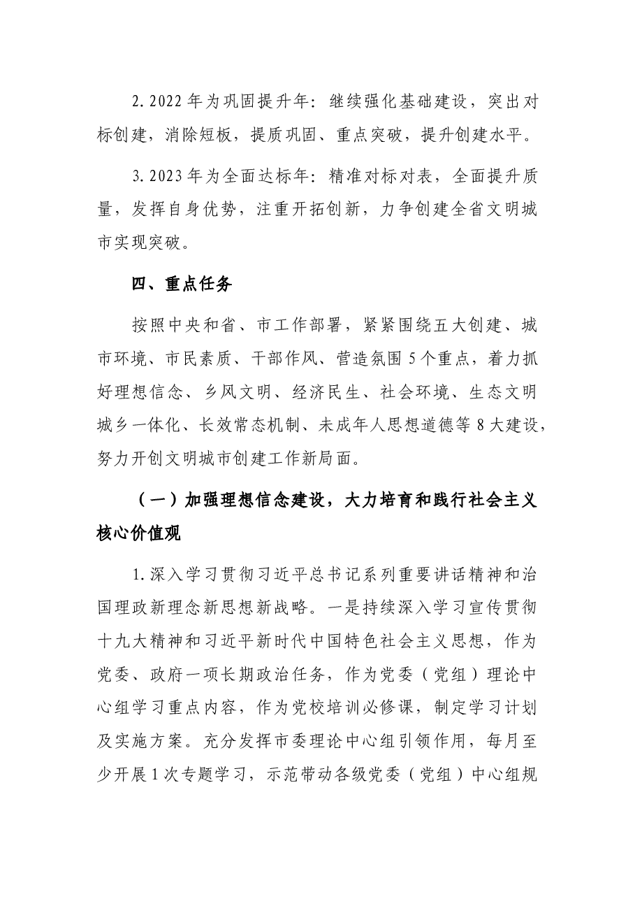 XX市创建省级文明城市三年行动计划(2021-2023年).docx,第4页预览