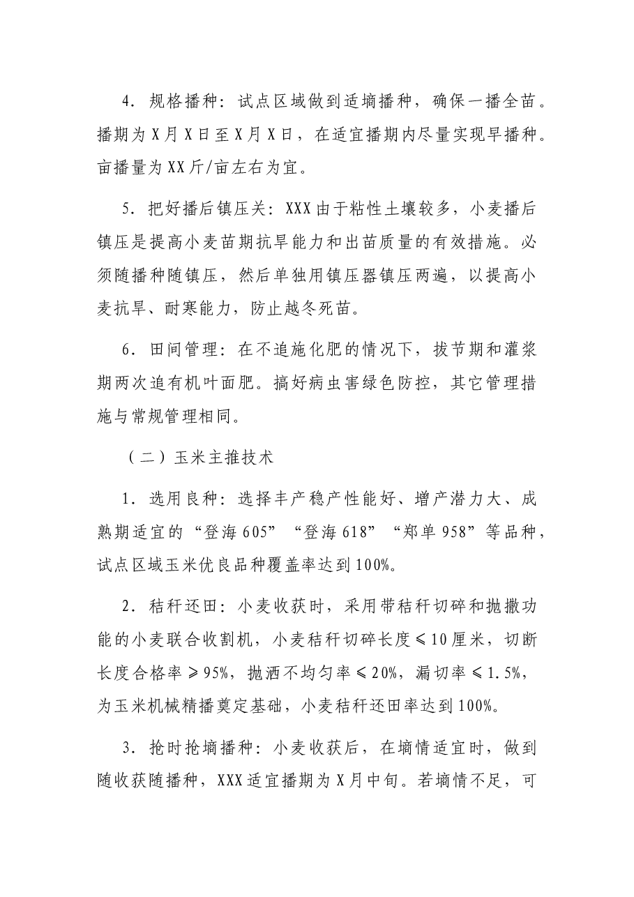 X县开展XXX种植业绿色发展试点工作实施方案.docx,第4页预览