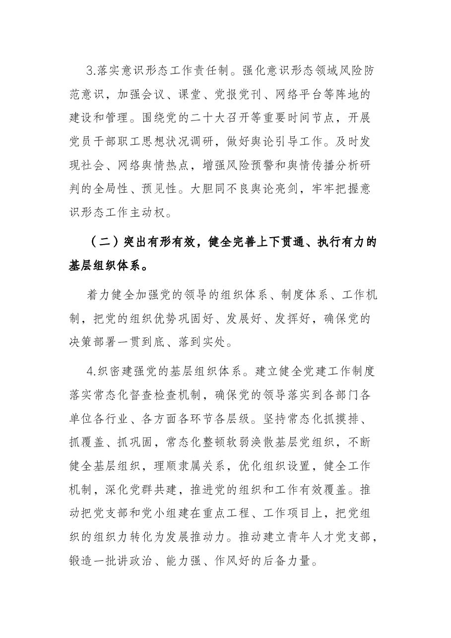 市直机关2022年基层党建工作方案.docx,第4页预览