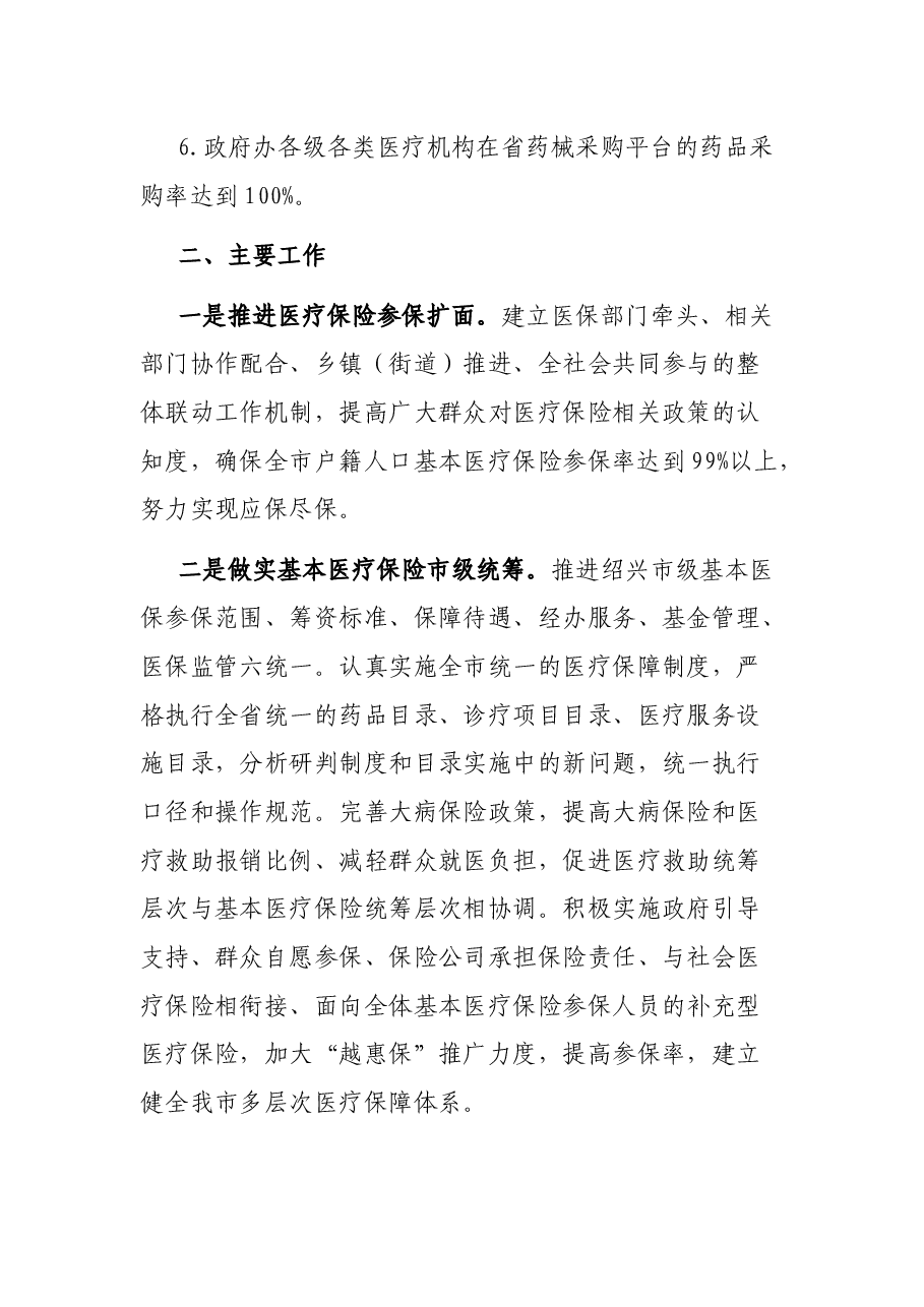 2022年度各部门工作计划、要点汇编.docx,第4页预览