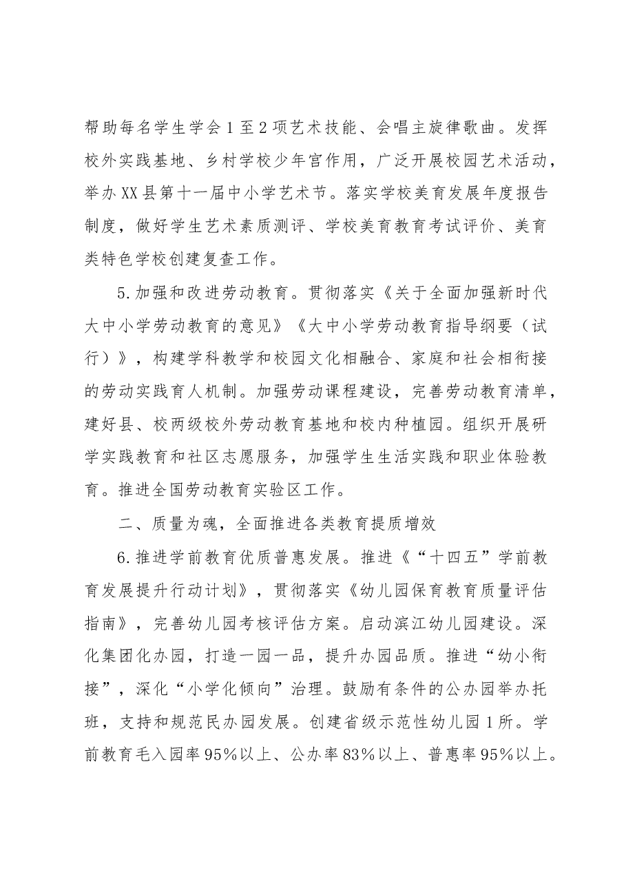 XX县2023年教育体育工作要点.docx,第3页预览