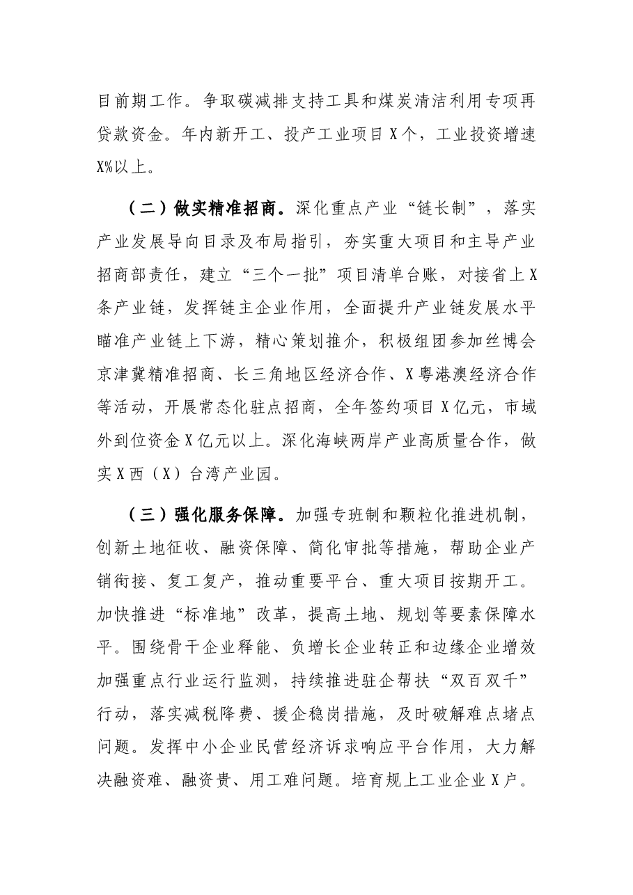 2022年市政府工作要点.docx,第3页预览