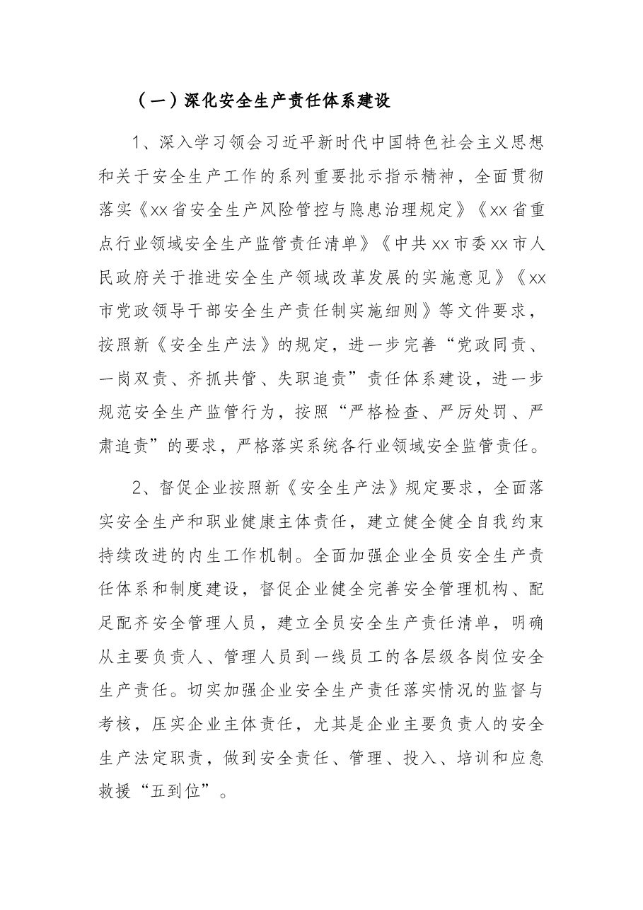 2022年住建系统安全生产工作要点.docx,第2页预览