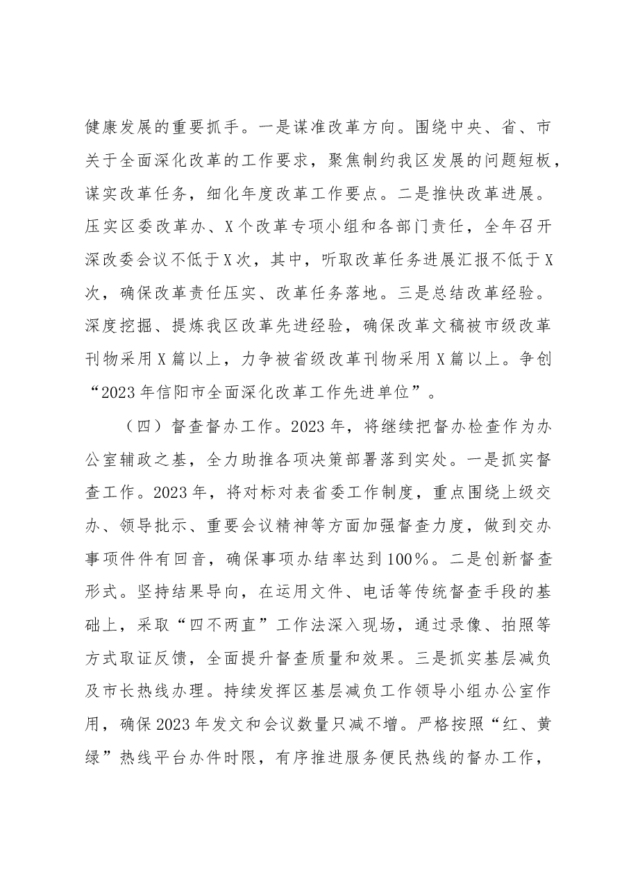 区委办公室2023年工作谋划.docx,第3页预览