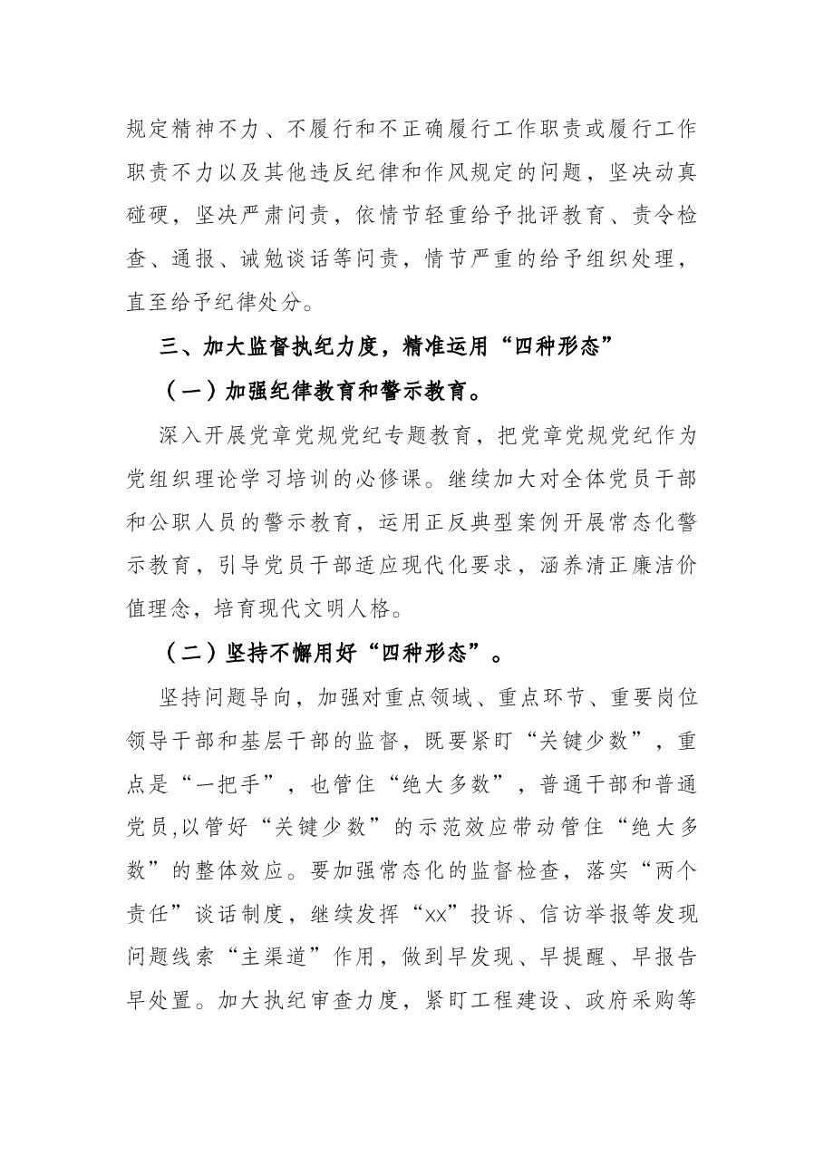 党风廉政建设和反腐败斗争工作要点.docx,第4页预览