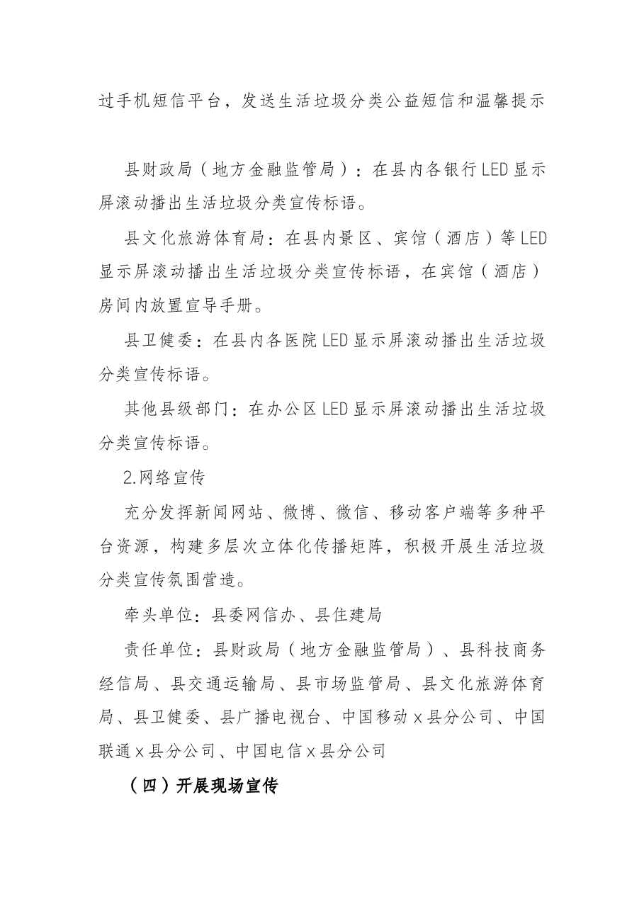 县生活垃圾分类宣传工作实施方案.docx,第3页预览