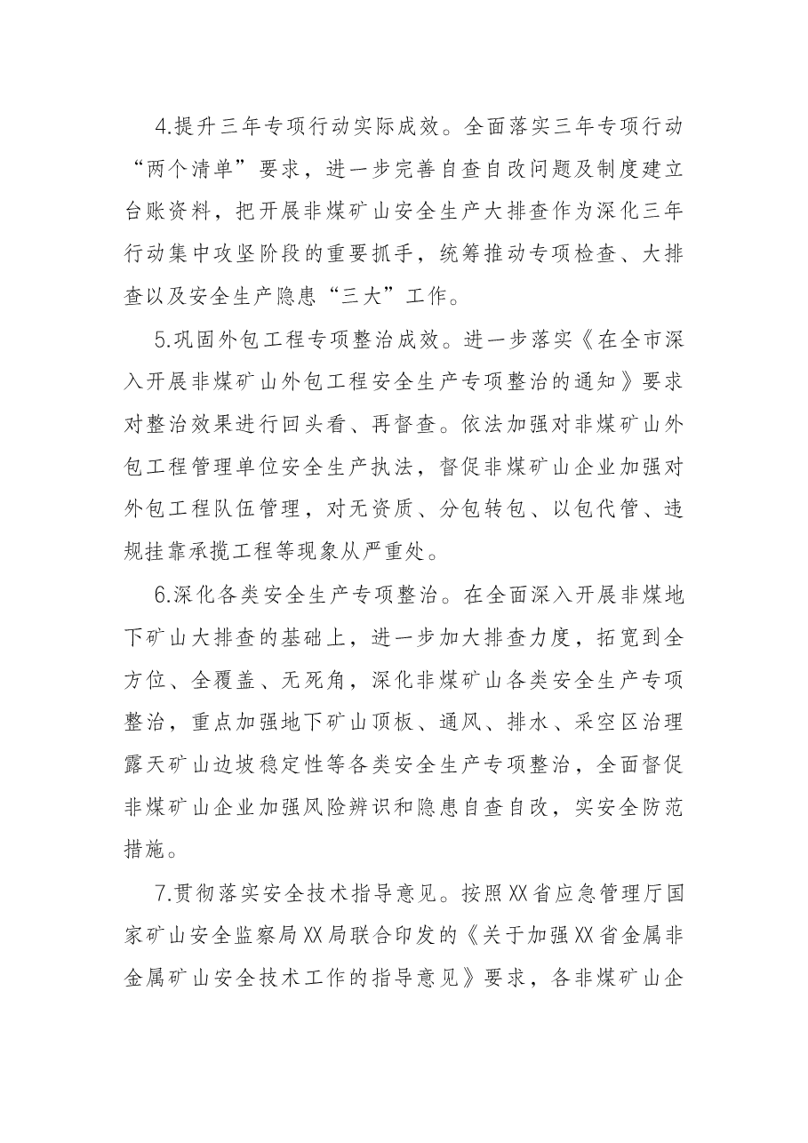 2022年县非煤矿山安全生产工作总体思路及工作要点.docx,第3页预览