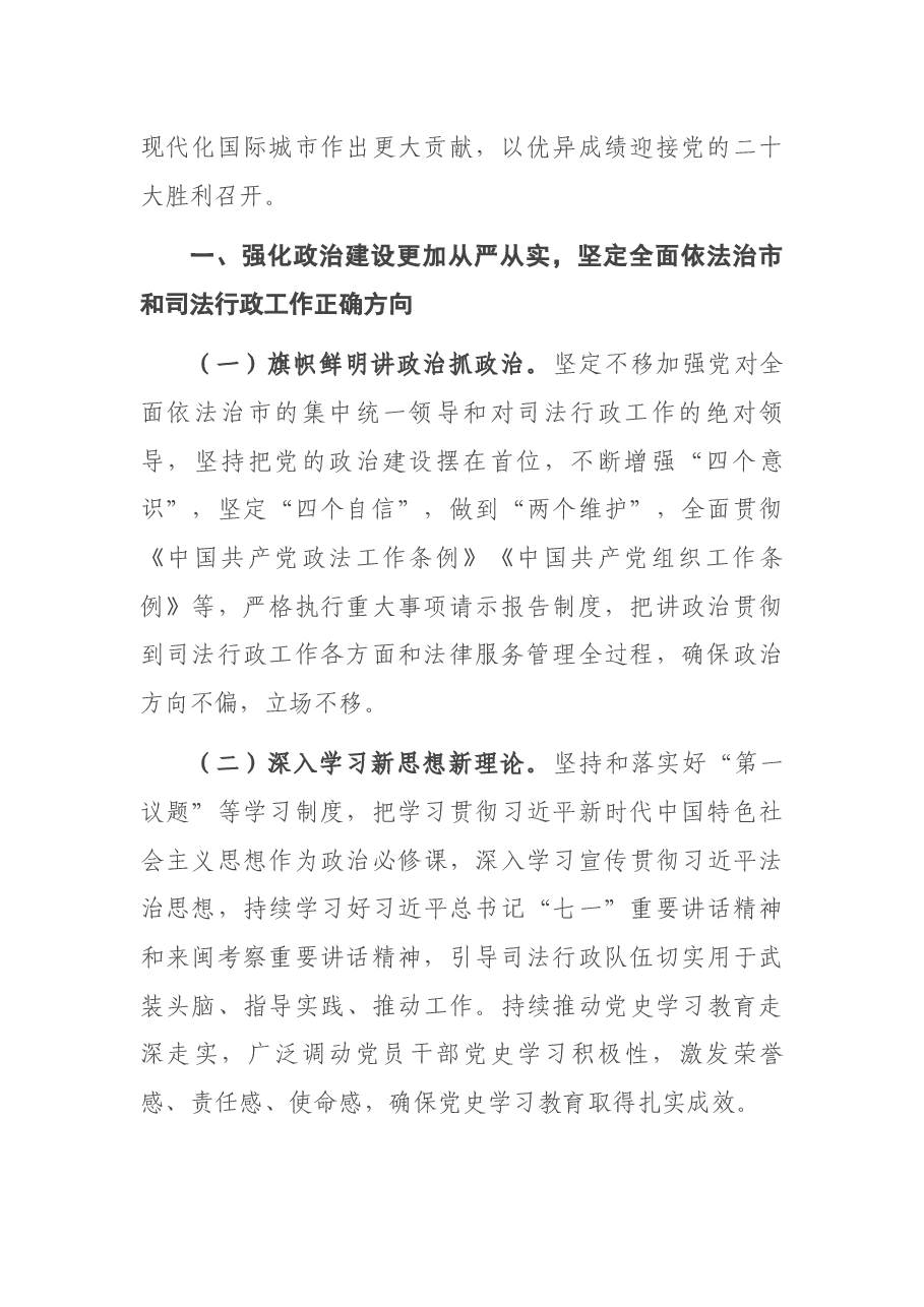 2022年全市司法工作思路.docx，第2页预览