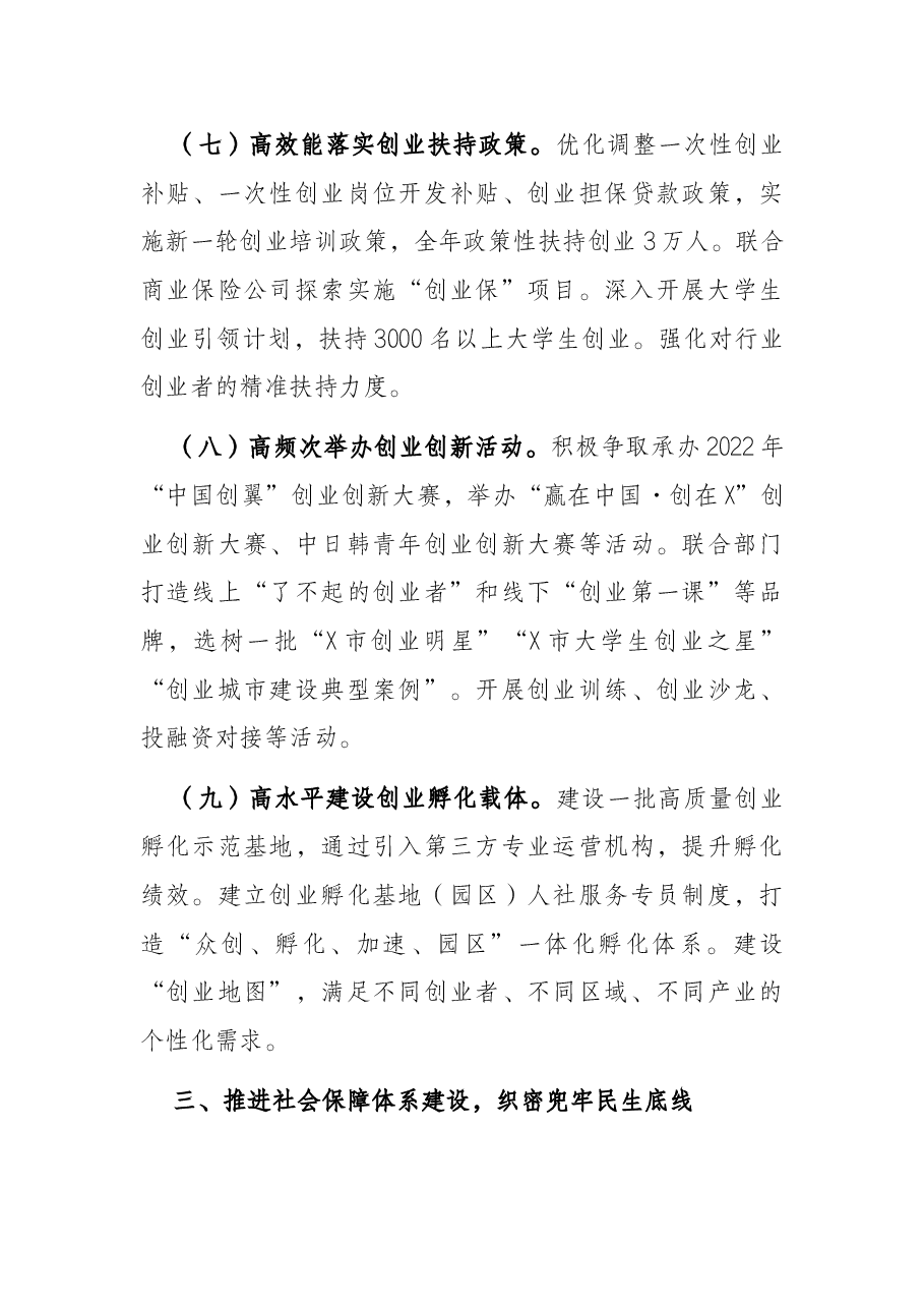 2022年全市人力资源社会保障工作要点.docx,第4页预览