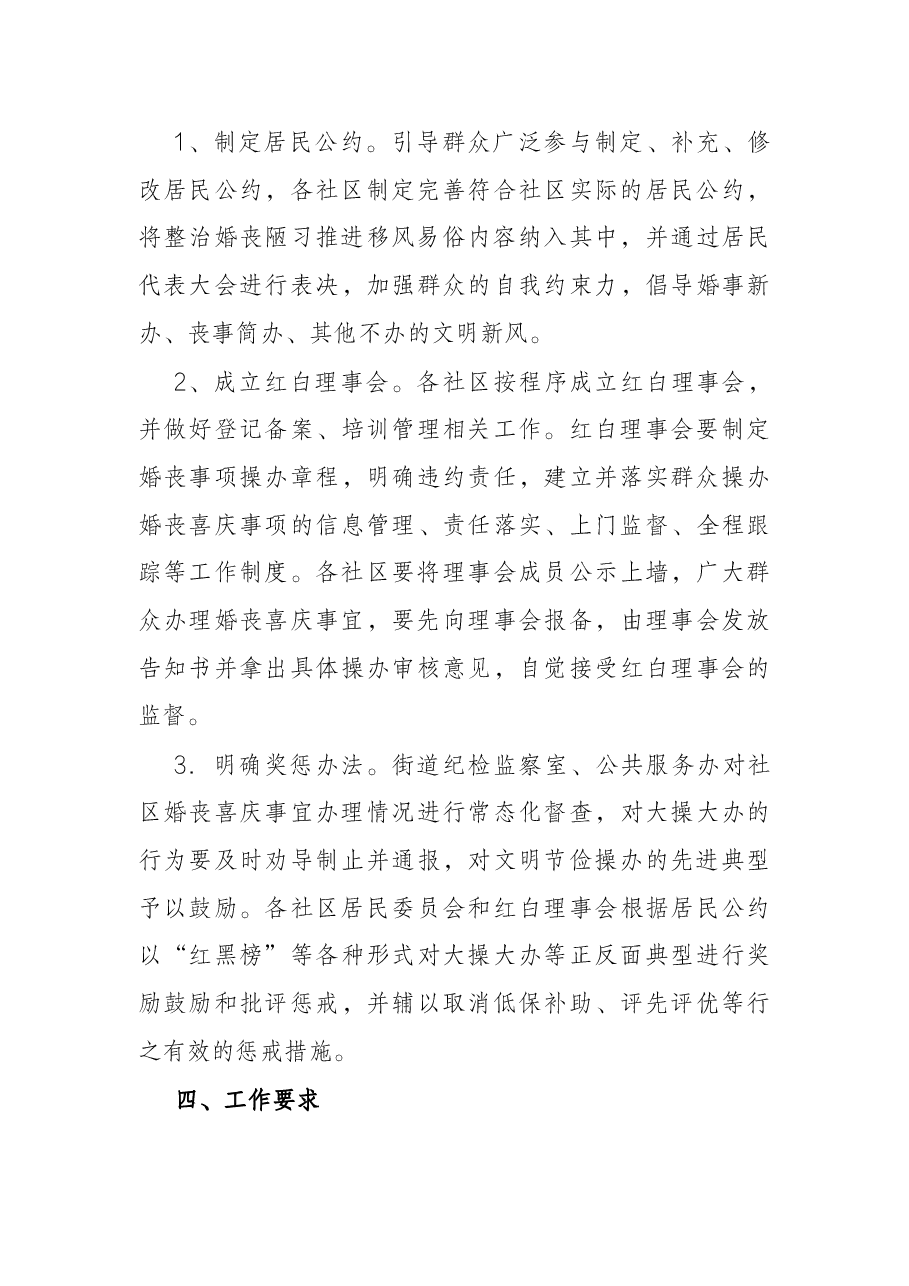 街道开展整治婚丧陋习推进移风易俗的实施方案.docx,第4页预览