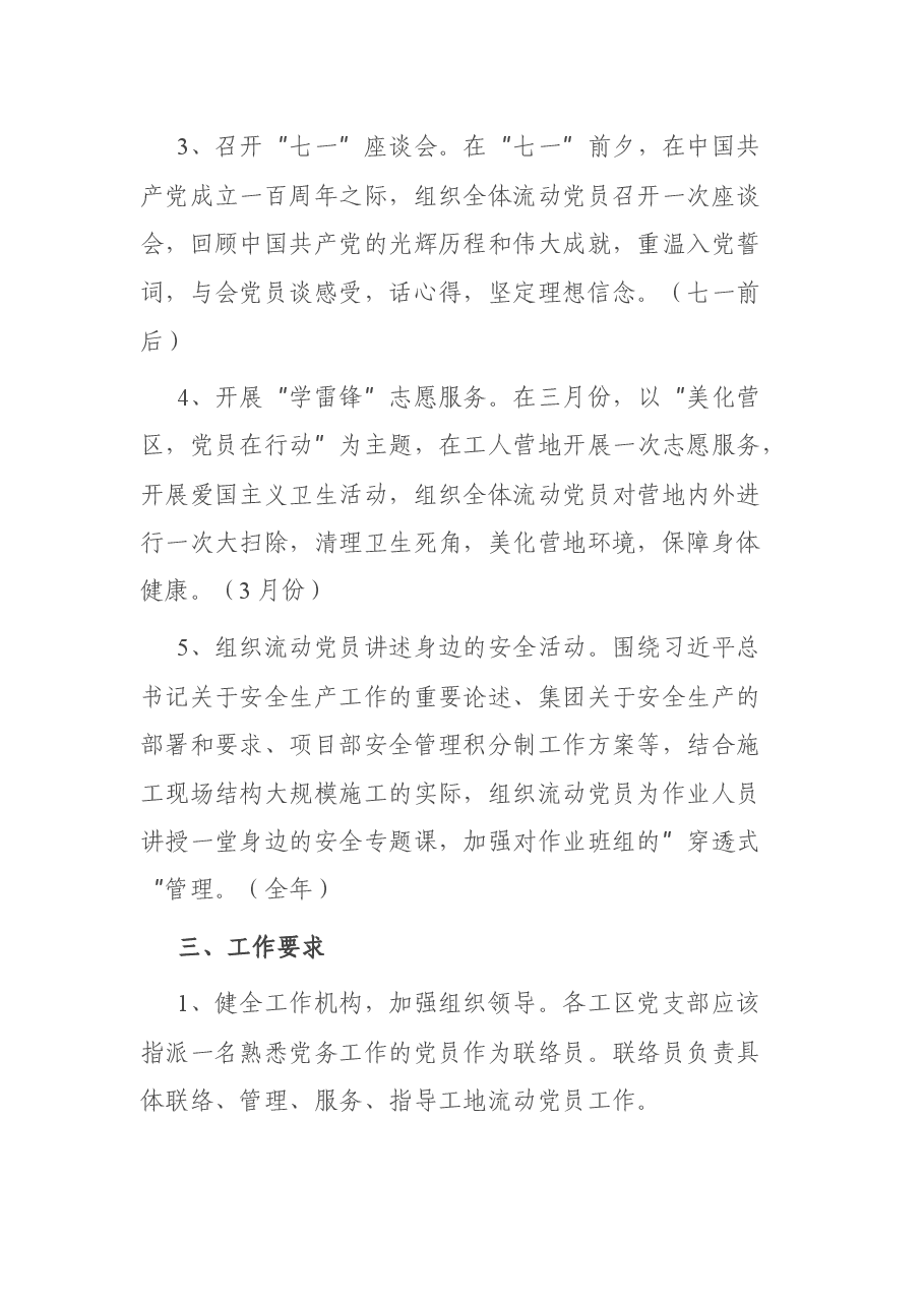 流动党员工作计划.docx,第2页预览
