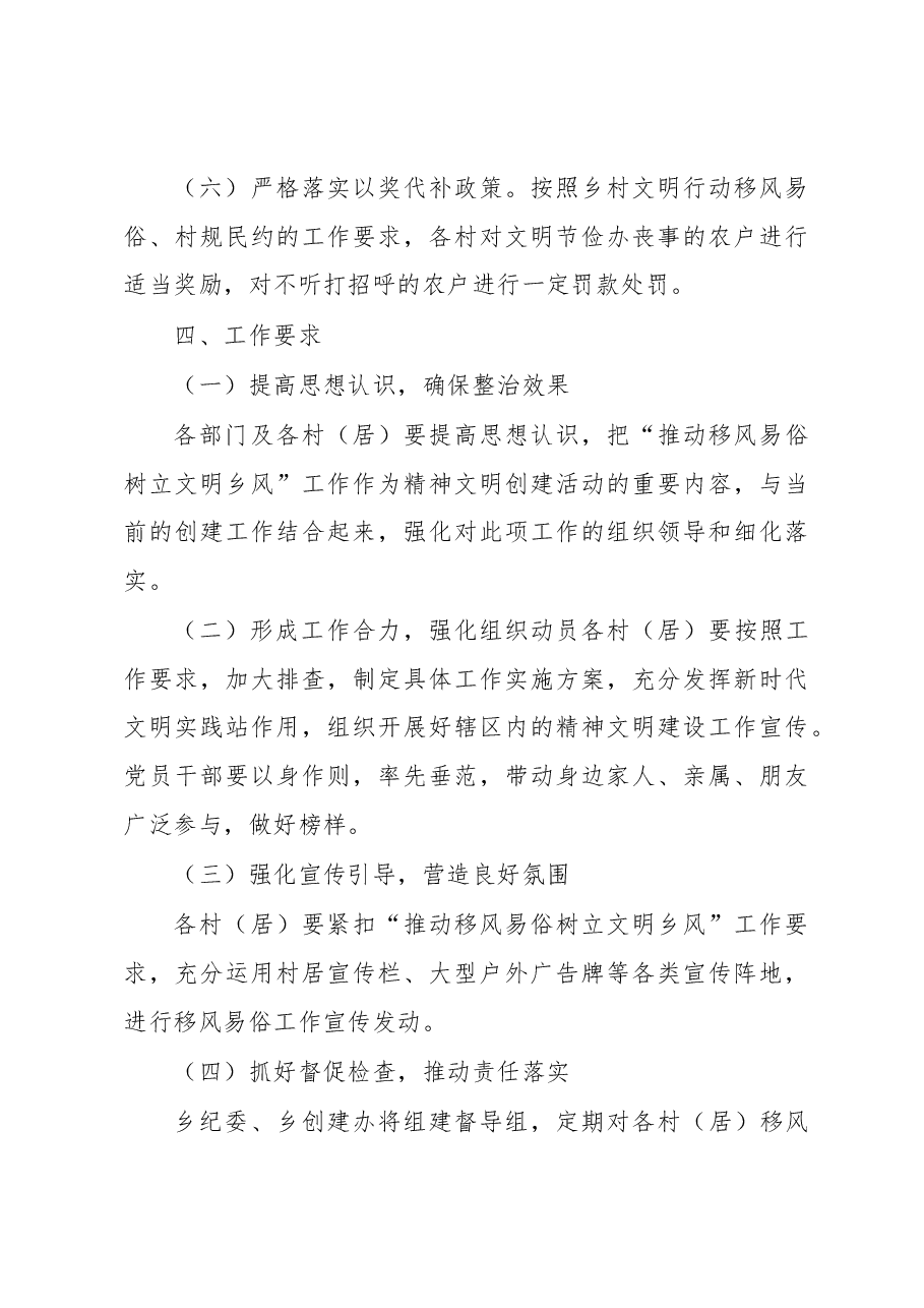 XX乡2023年“推进移风易俗 树立文明乡风”工作方案.docx,第4页预览
