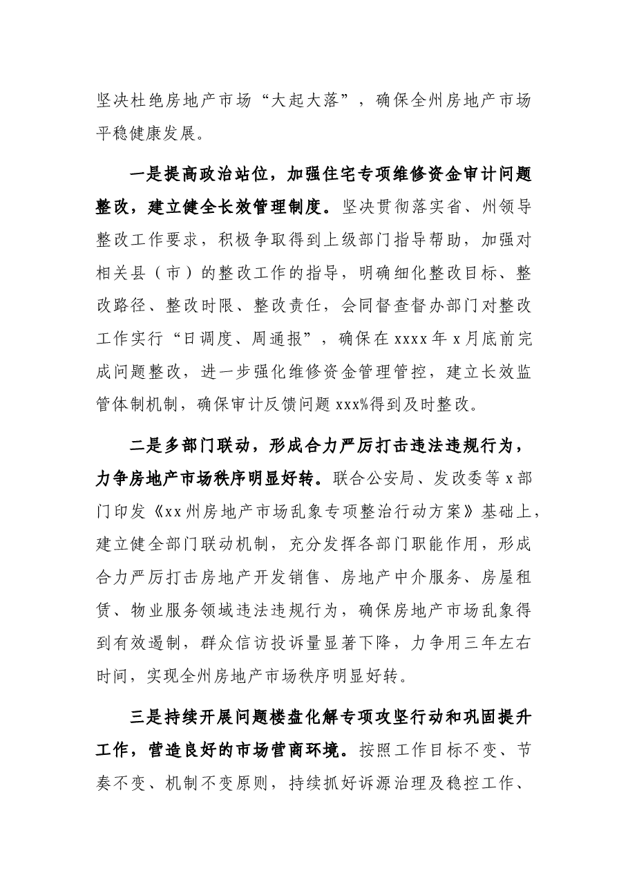 市住房城乡建设局2022年工作要点.docx,第3页预览