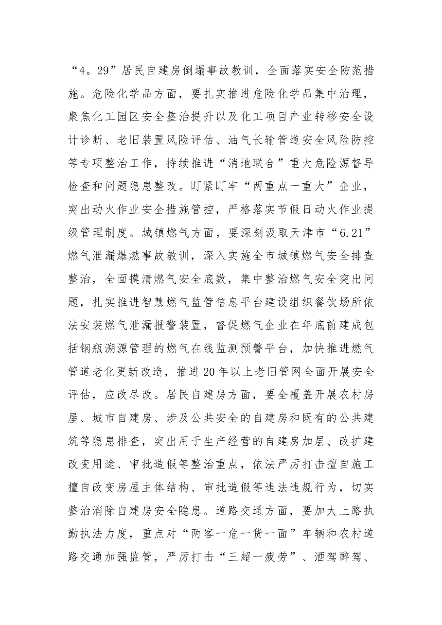 迎接党的二十大安全防范工作方案.docx,第4页预览