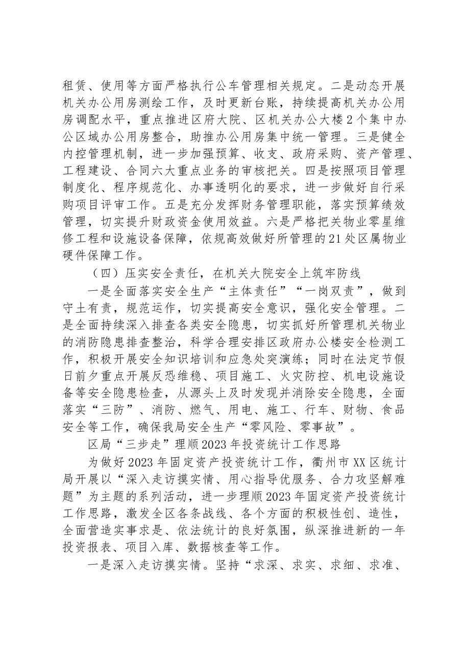 （10篇）2023年工作思路汇编.docx，第4页预览
