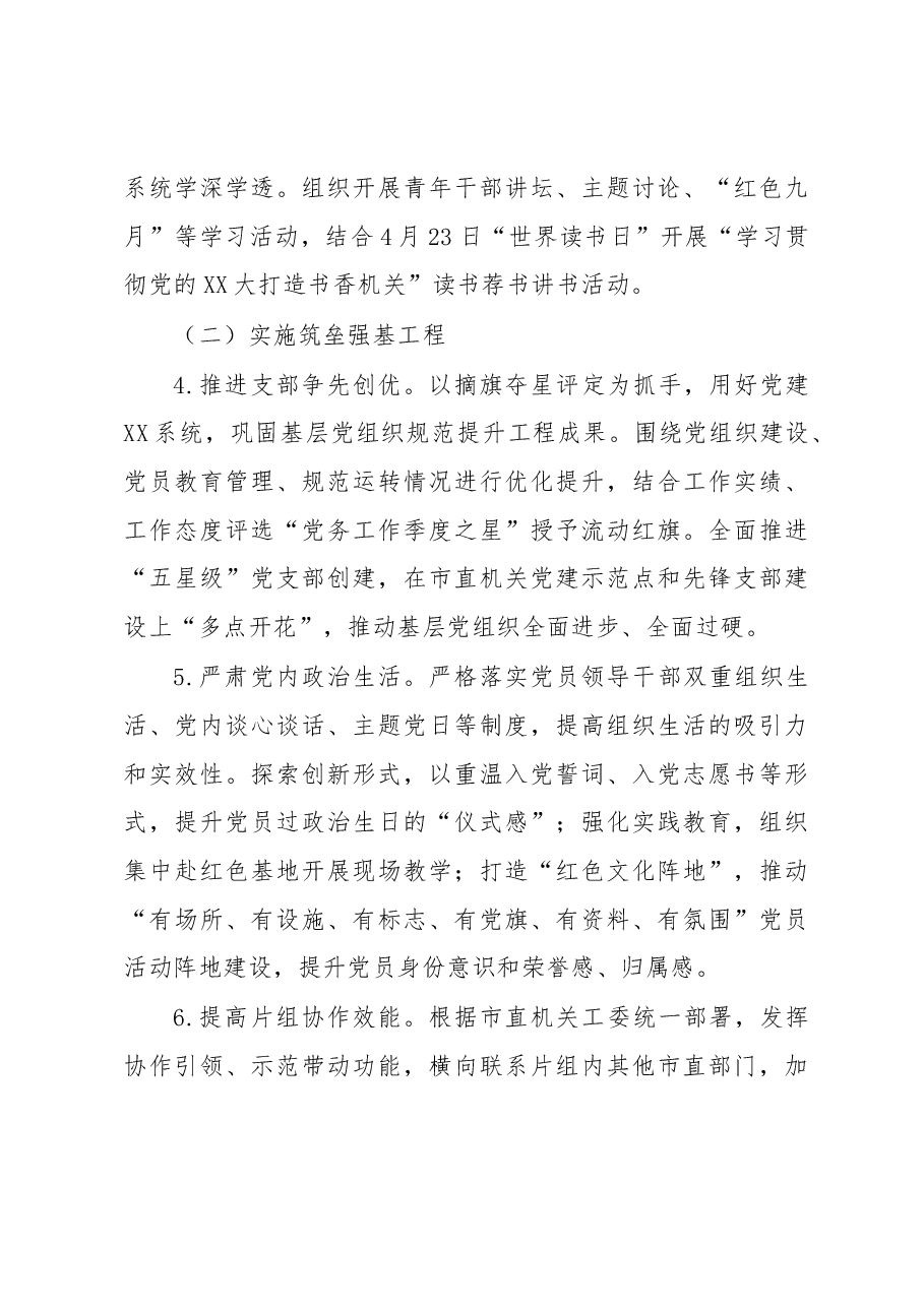 XX局2023年度机关党建工作实施方案.docx,第4页预览