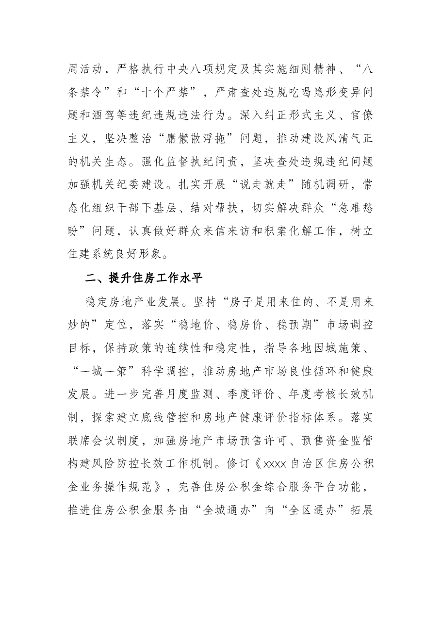 2022年住房城乡建设工作要点(区县).docx,第3页预览