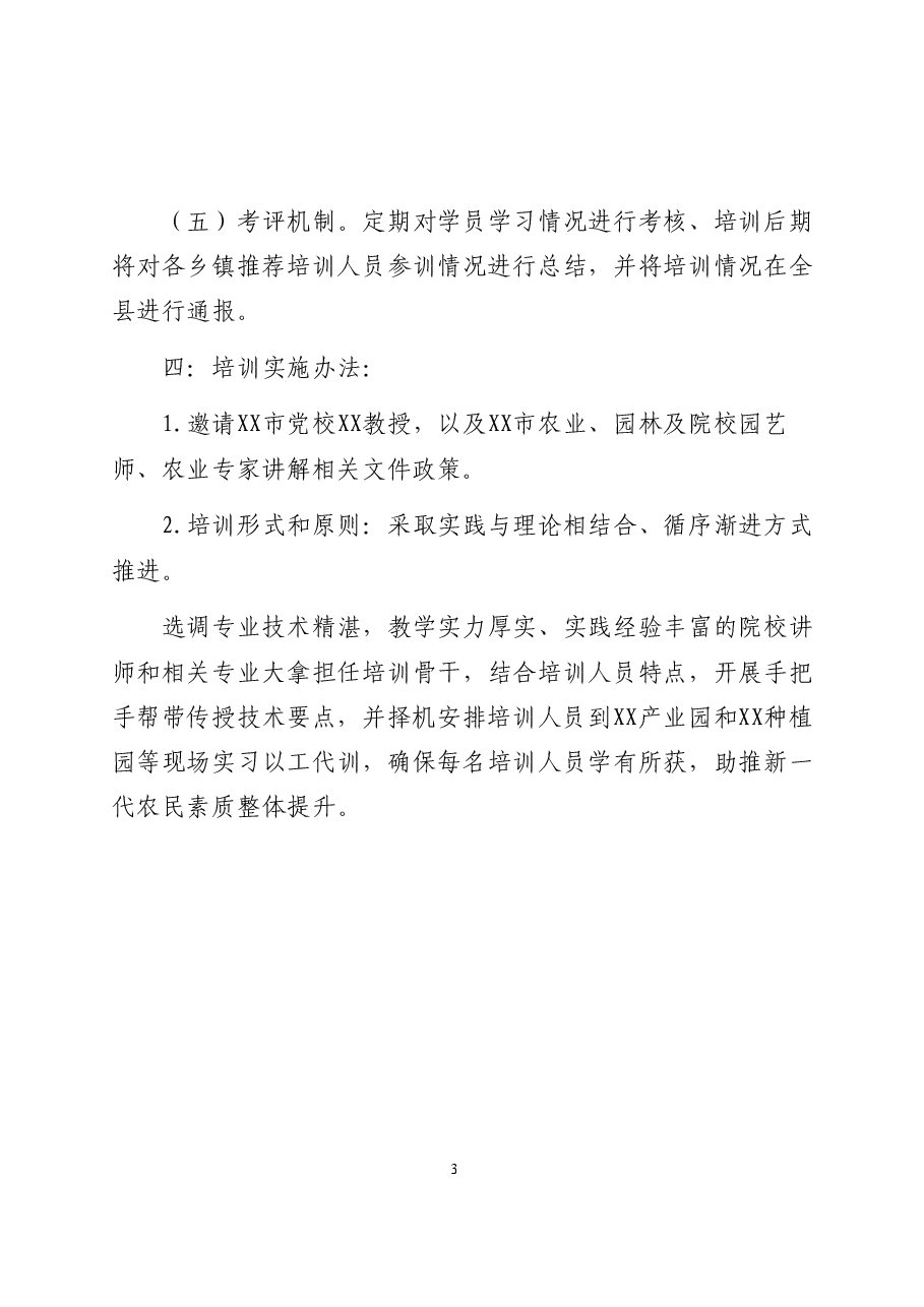 新年筹划2020年XX县新型职业农民技能培训筹划方案.docx，第3页预览
