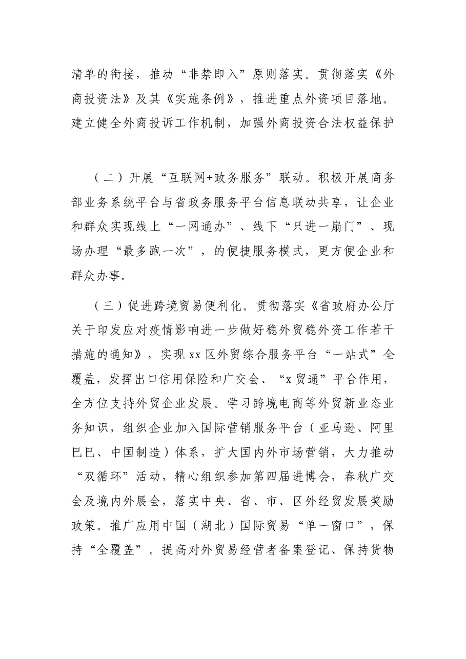 关于优化营商环境工作实施方案.docx,第2页预览