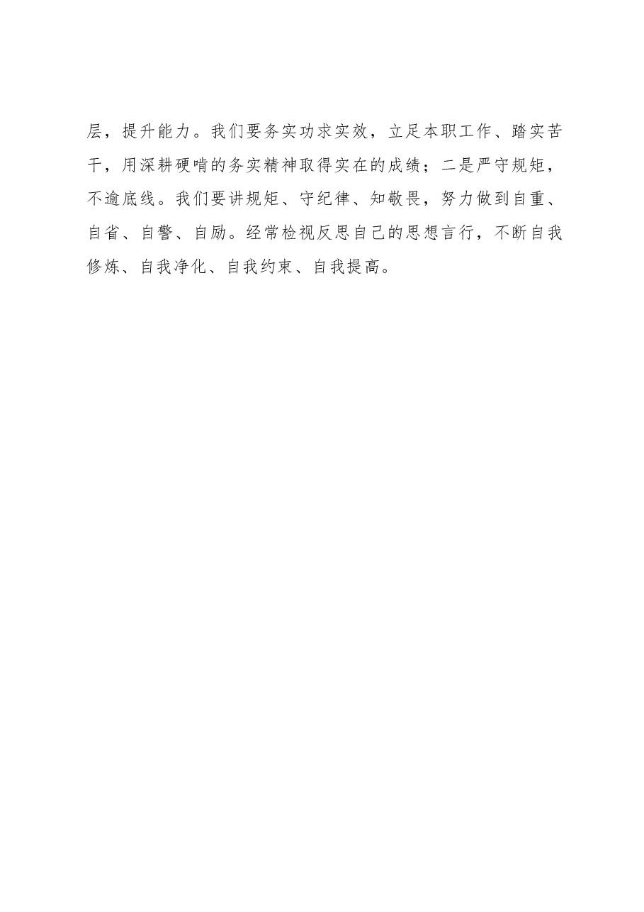 “启航新征程 谋篇开新局”主题党日活动.docx,第4页预览