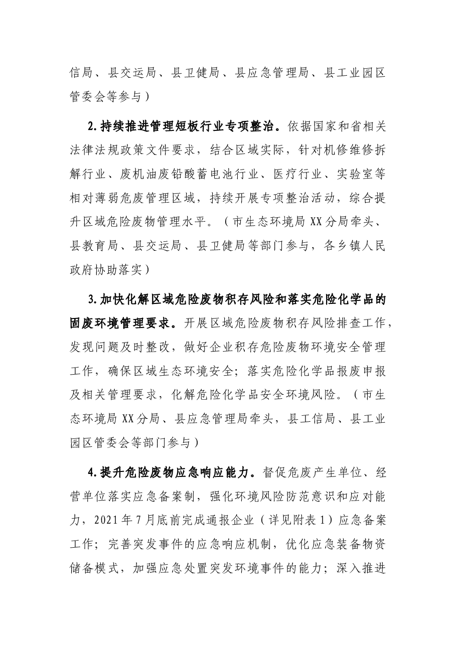 XX县2021年固体废物污染环境防治工作方案.docx,第3页预览