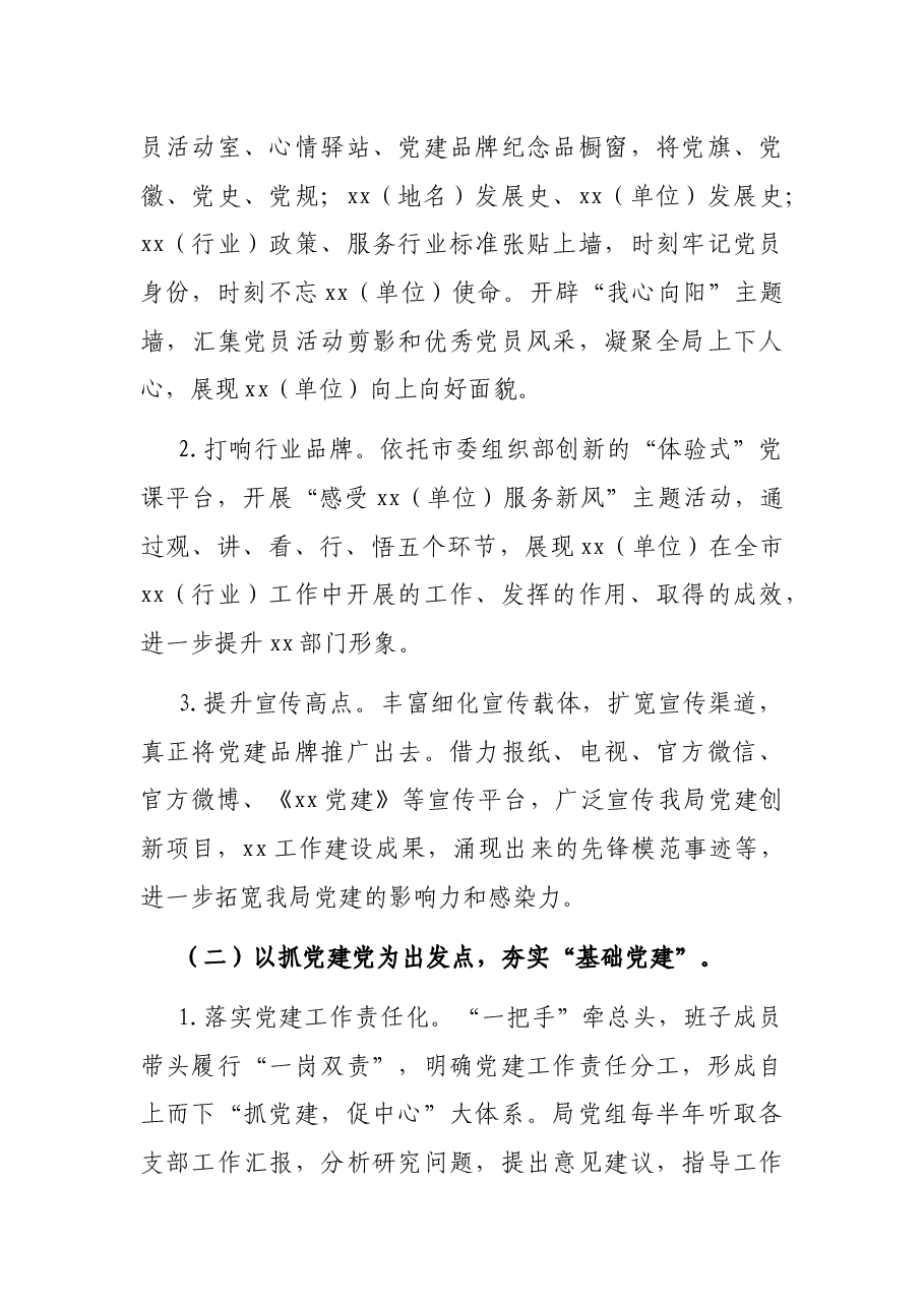xx局机关党建品牌创建活动实施方案.docx,第3页预览
