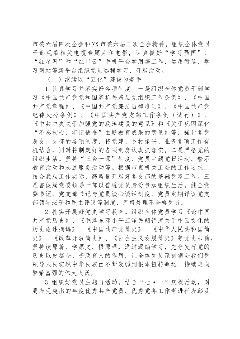 中共XX市农业农村局委员会2023年工作要点.docx,第2页预览
