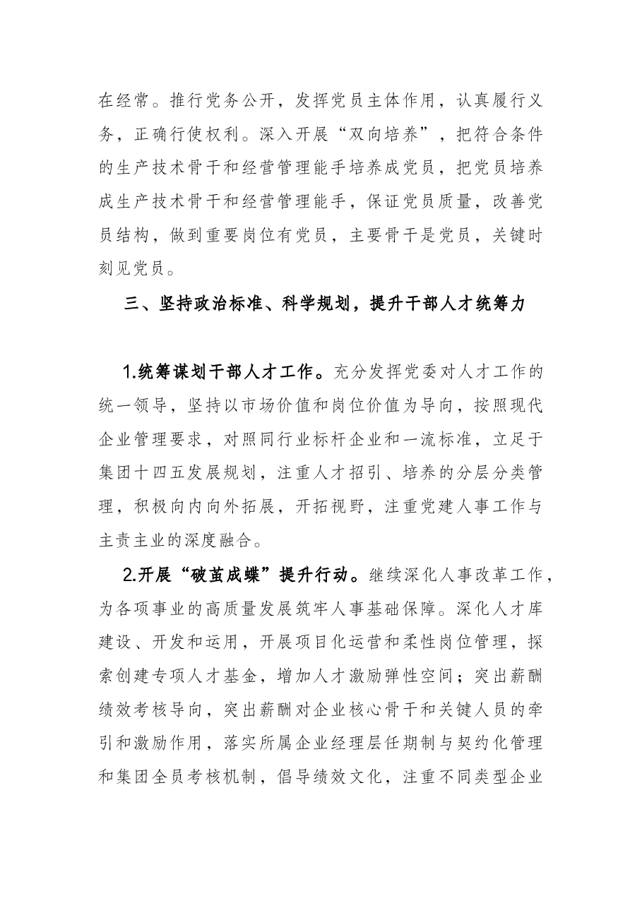 公司2022年党建与党风廉政建设工作要点.docx,第4页预览