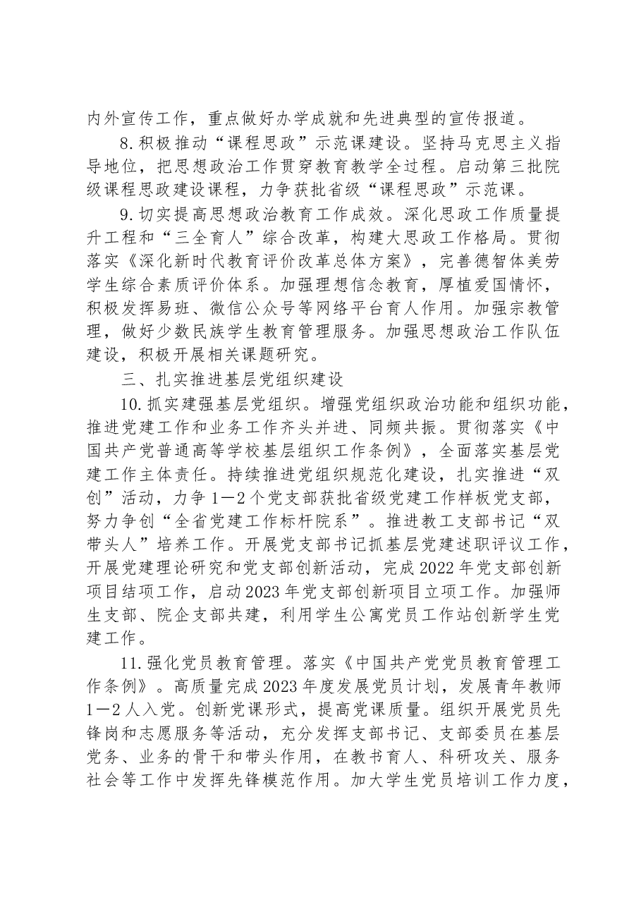 高校党委2023年工作要点.docx,第3页预览