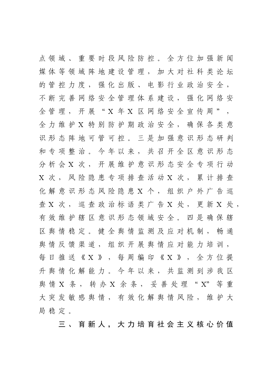 宣传工作2020年总结及2021年计划.doc,第3页预览