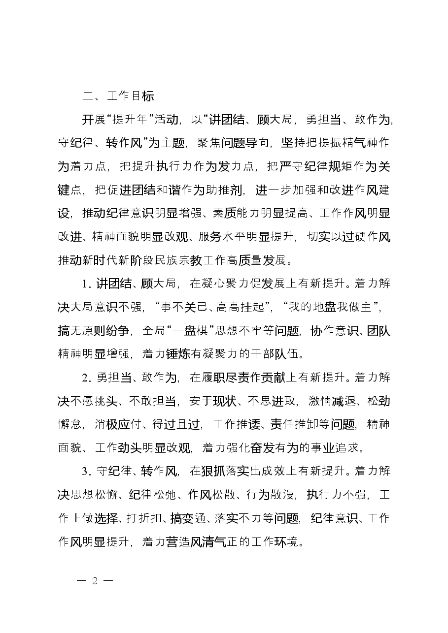 作风建设提升年活动方案.doc,第2页预览