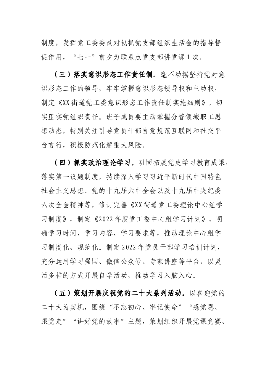 街道2022年度党建工作要点.docx,第2页预览