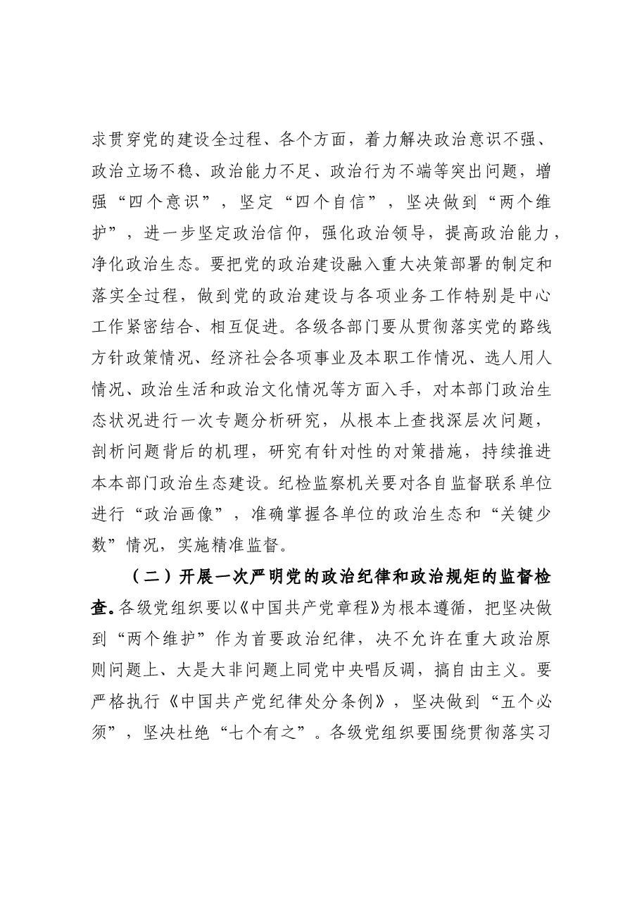 市委2022年进一步优化政治生态的实施方案.doc,第2页预览