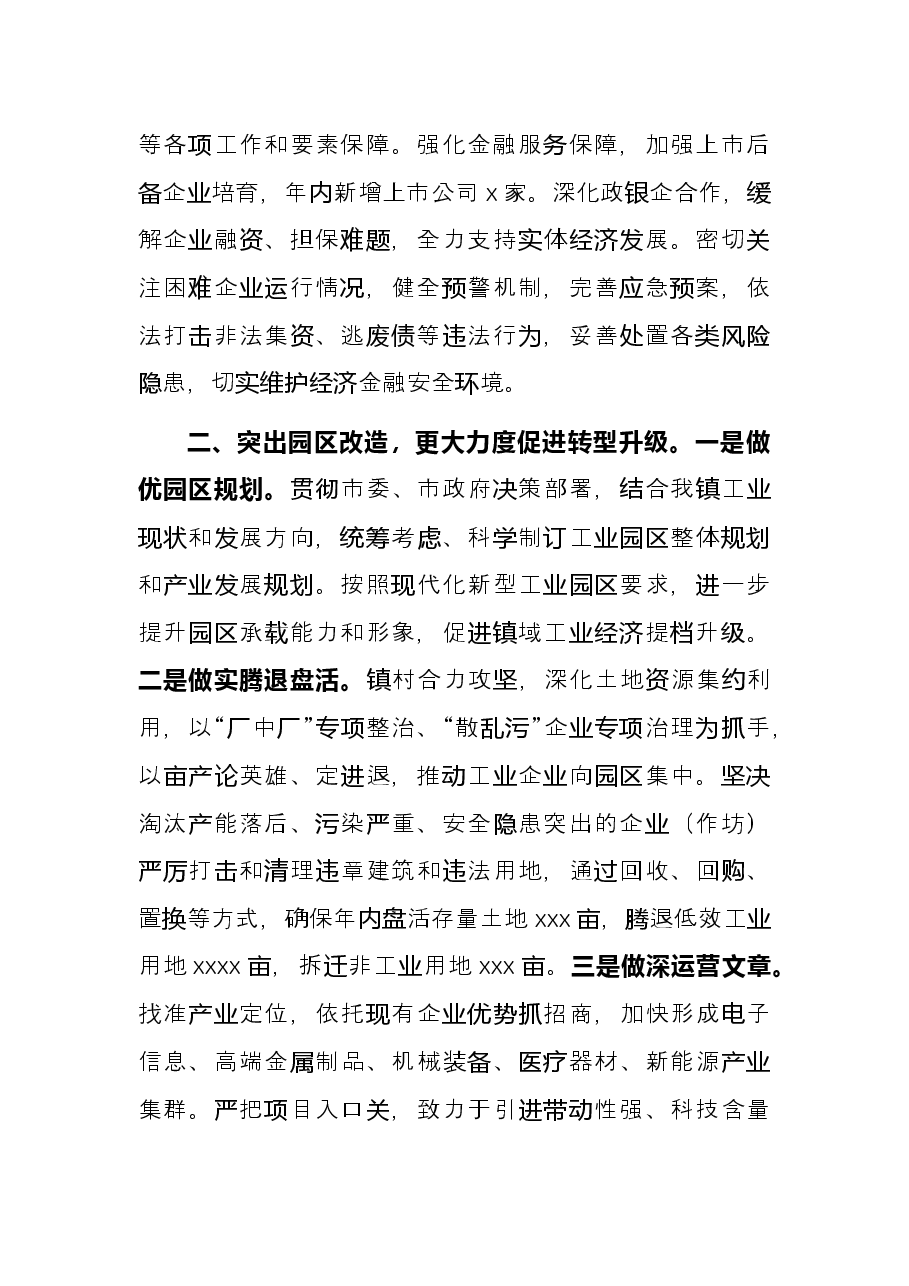 乡镇2022年经济工作要点.docx,第3页预览