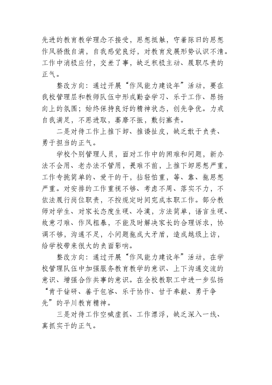 2022年作风能力建设实施方案.docx,第2页预览