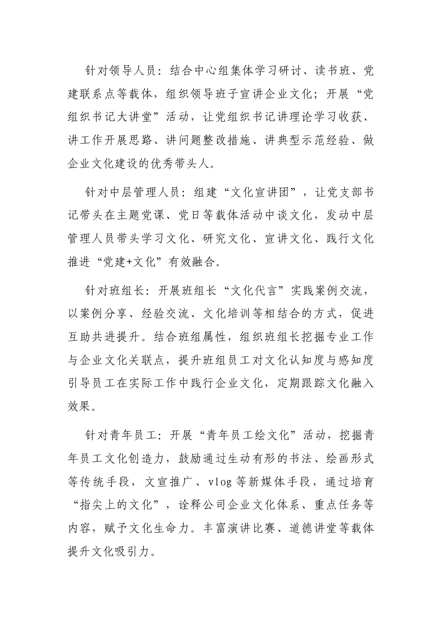 XX公司“企业文化分层分众宣贯策略实践”实施方案.docx，第2页预览