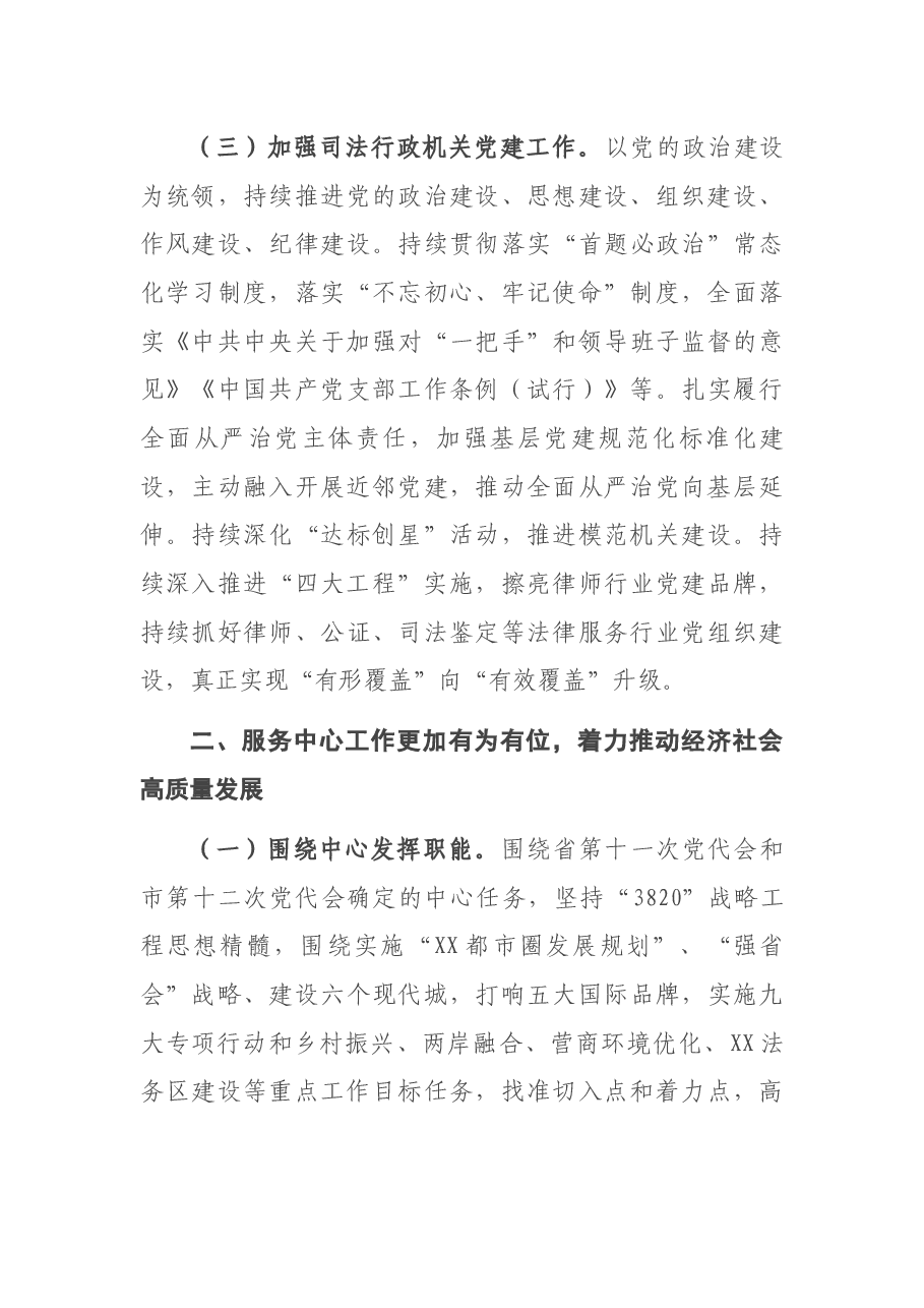2022年全市司法工作思路.docx，第3页预览