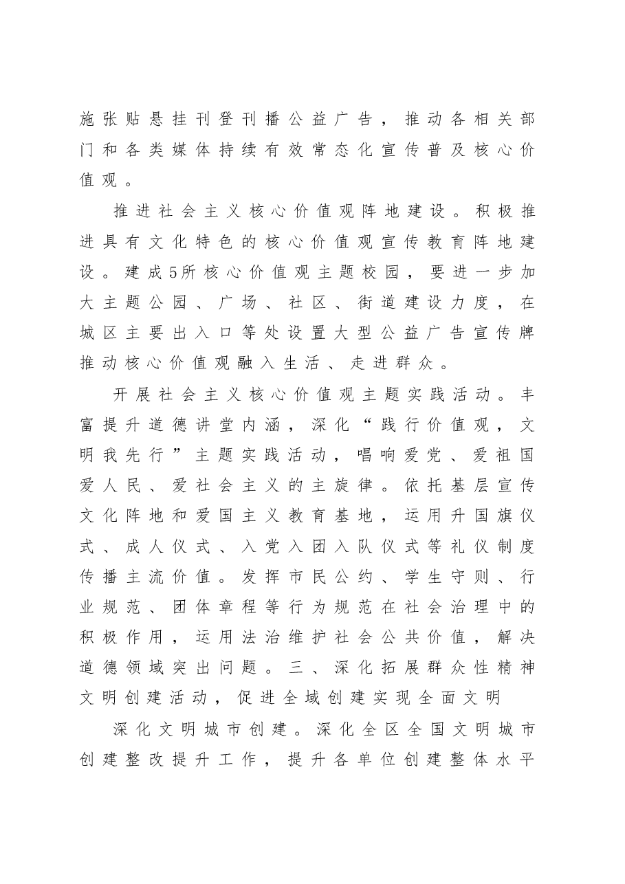 2020年精神文明建设工作要点.doc,第4页预览
