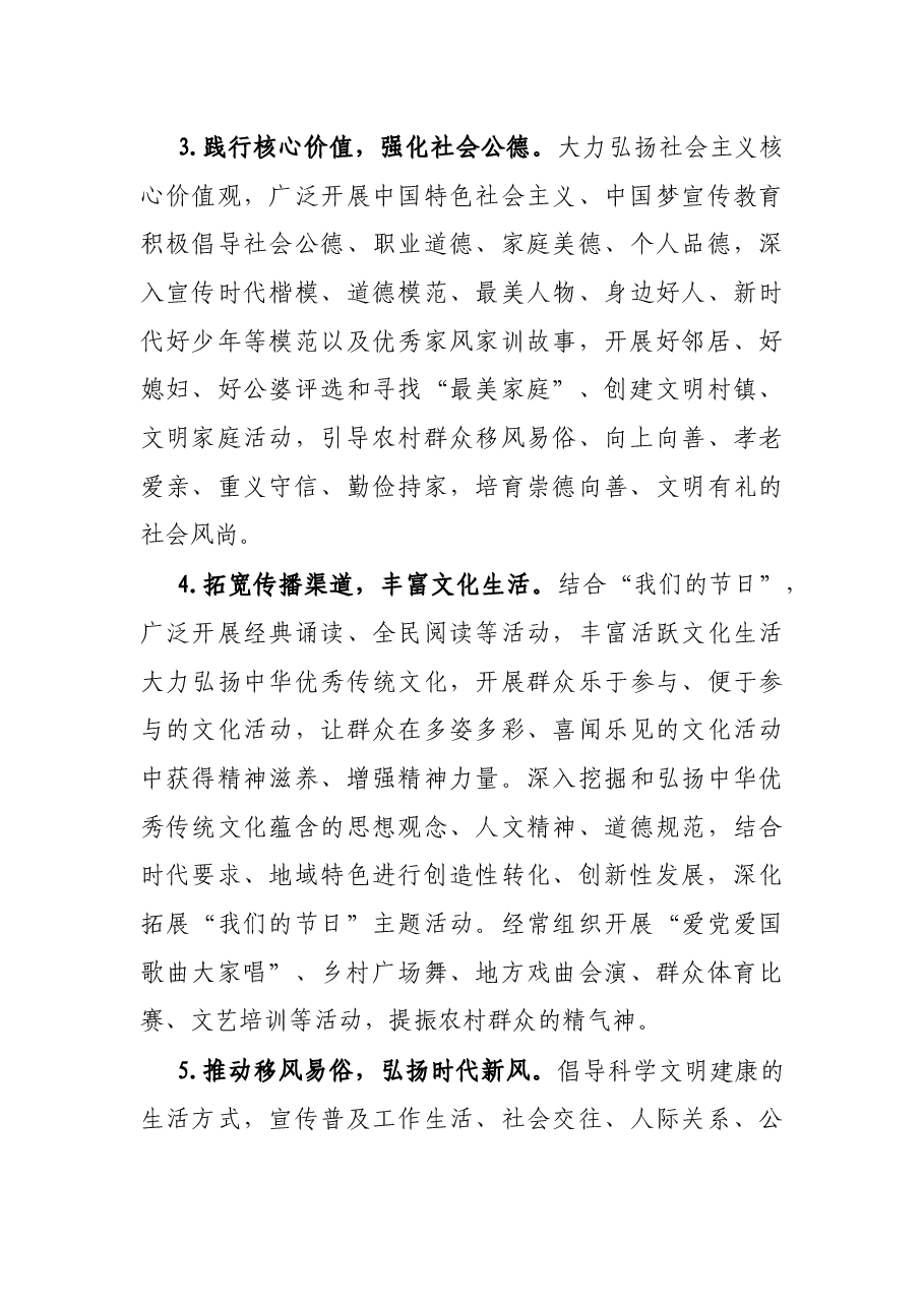 市新时代文明实践中心建设工作实施方案.docx,第4页预览