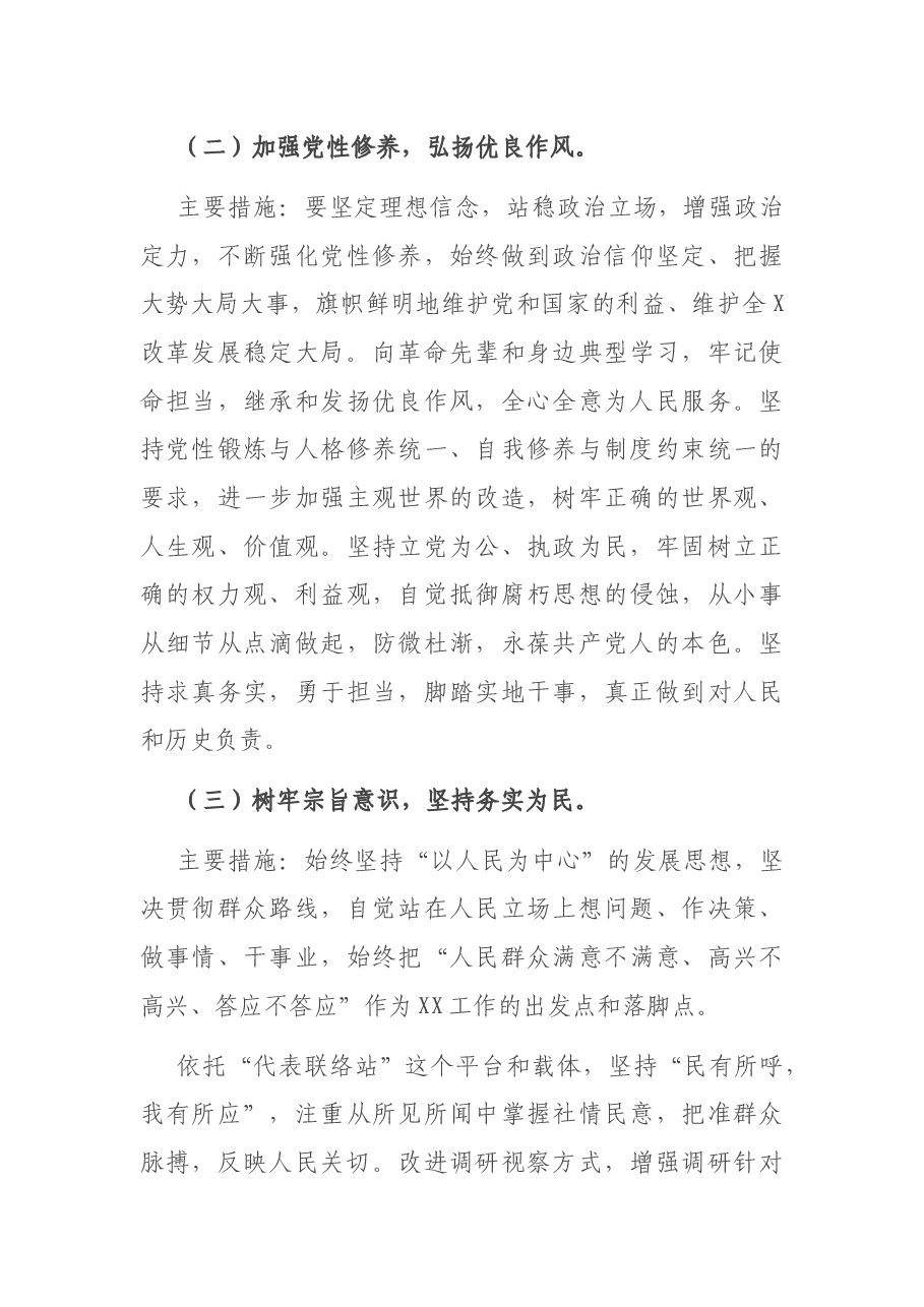 X局党组专题民主生活会整改方案.docx,第3页预览