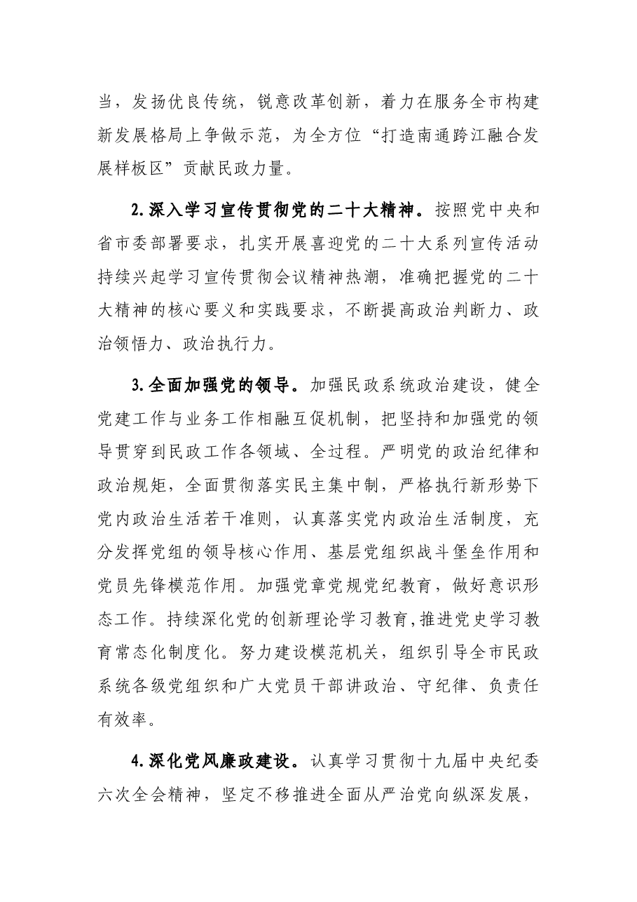 2022年市民政工作要点.docx,第2页预览