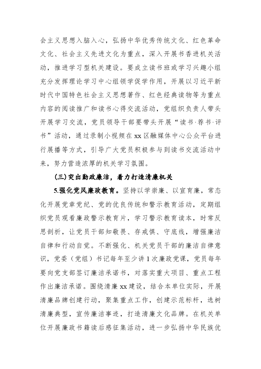 关于开展2022年“四型机关”创建行动工作方案.docx,第4页预览