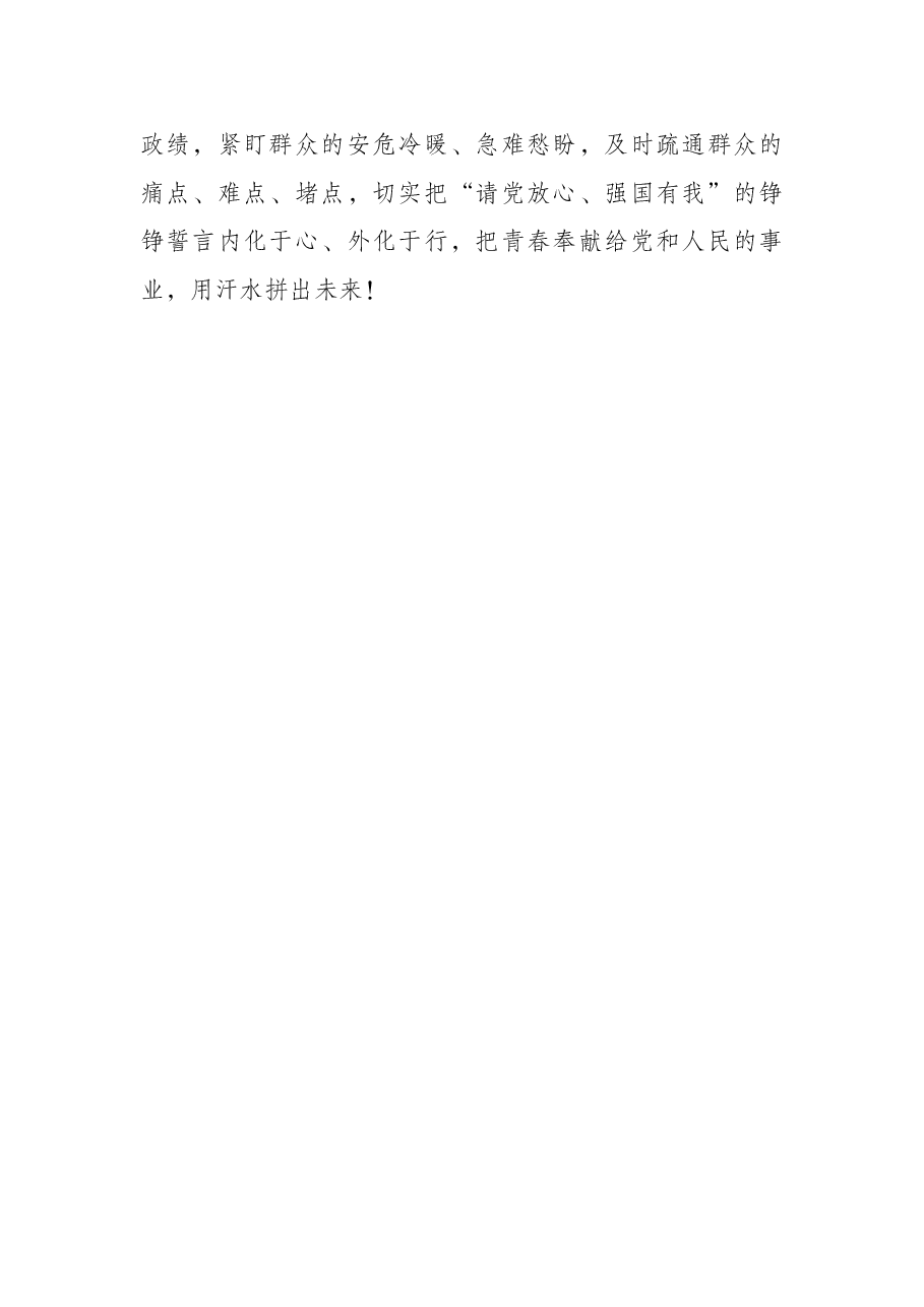 学习中青班讲话心得体会:@年轻干部“你”的“未来不是梦”.docx,第4页预览