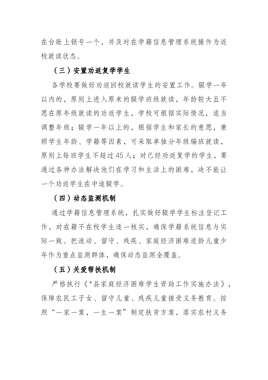 镇2022年控辍保学工作方案.docx,第4页预览