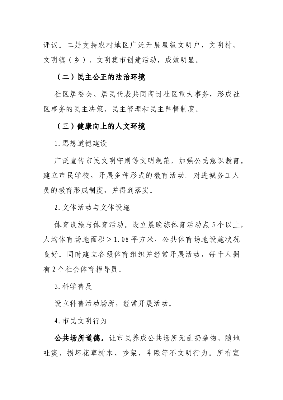 区开展全国文明城区创建工作方案.docx,第4页预览