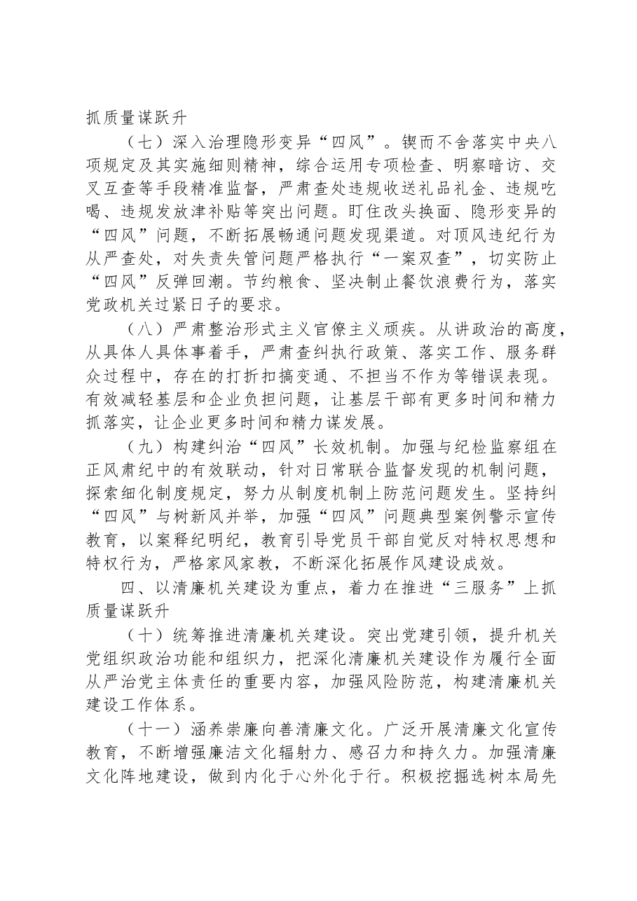 应急系统2023年党风廉政建设和反腐败工作要点.docx,第3页预览