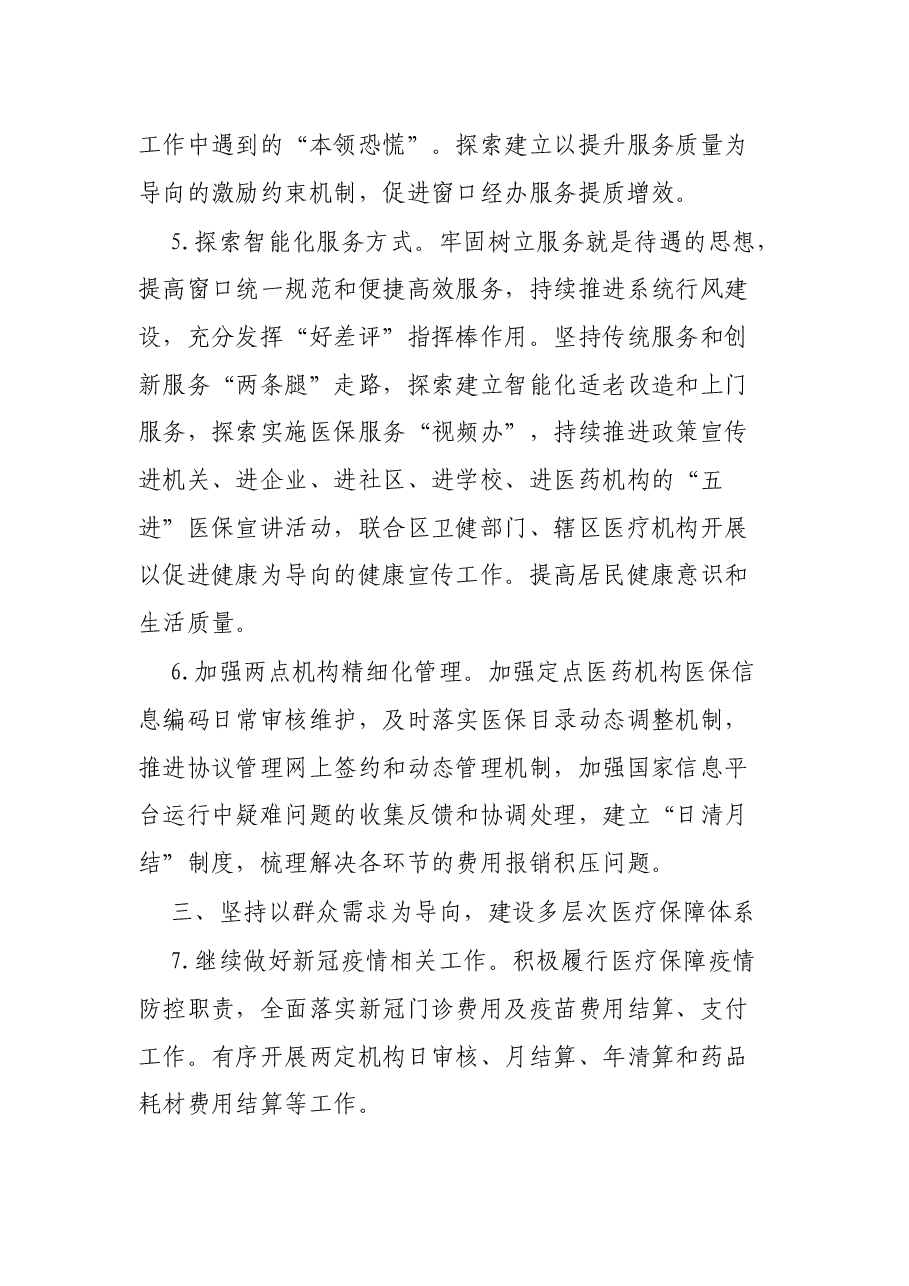 某医保分局2022年工作计划.docx,第3页预览