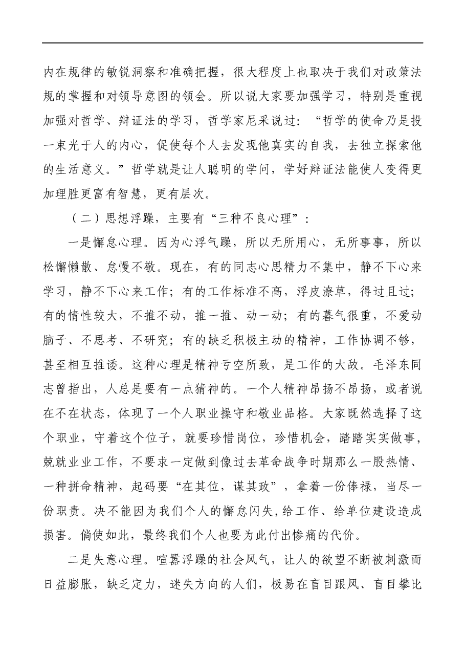 集团2020年上半年工作总结和下半年工作计划.docx，第4页预览