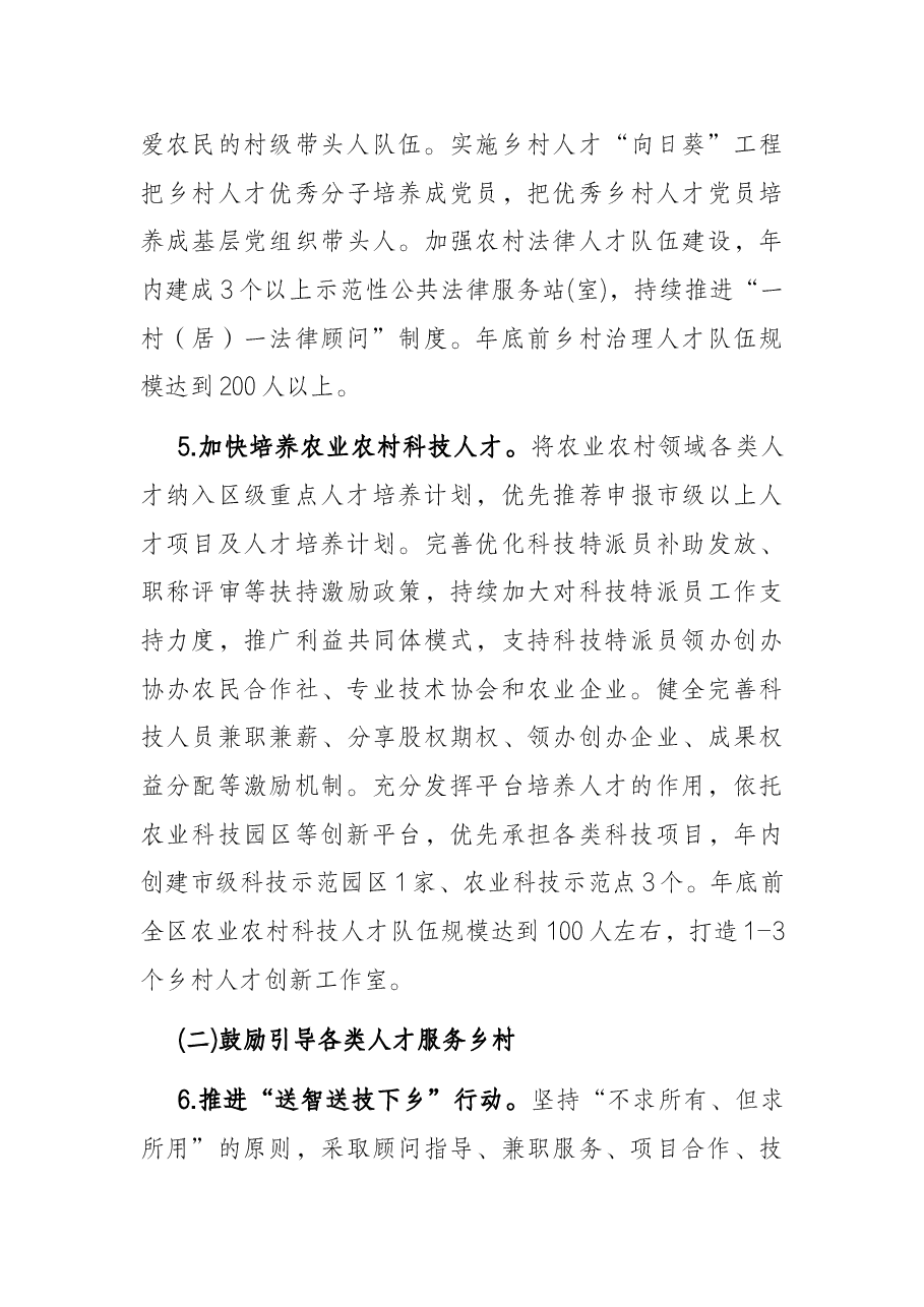 2022年X区推进乡村人才振兴工作计划.docx,第4页预览